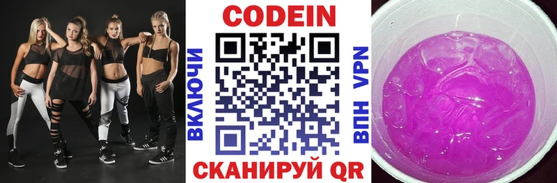 MEGA ССЫЛКА Ардатов Кодеиновый сироп Lean Purple Drank